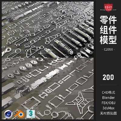 C4D科幻硬表面机械零件组件blender模型3dsmax素材fbx obj无材质