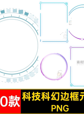 高科技科幻PNG几何蓝色扣圆形科技科幻边框元素现代图100款