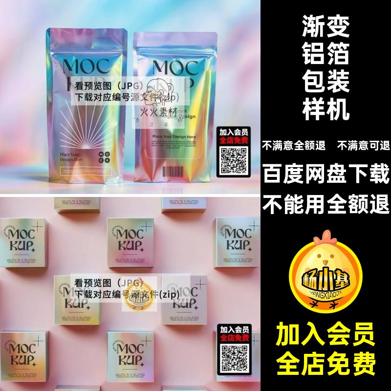 包装纸盒样机金属光泽铝箔PSD塑料袋渐变设计效果图PSD渐变渐变