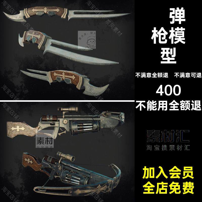 短刀模型DAZFBX匕首STL剑武器OBJ散弹枪诸葛连弩3D霰弹枪打印STL