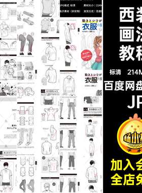 163张西装画法教程动漫褶皱裙子稿线衣褶参考绘画图的衣服衬衫
