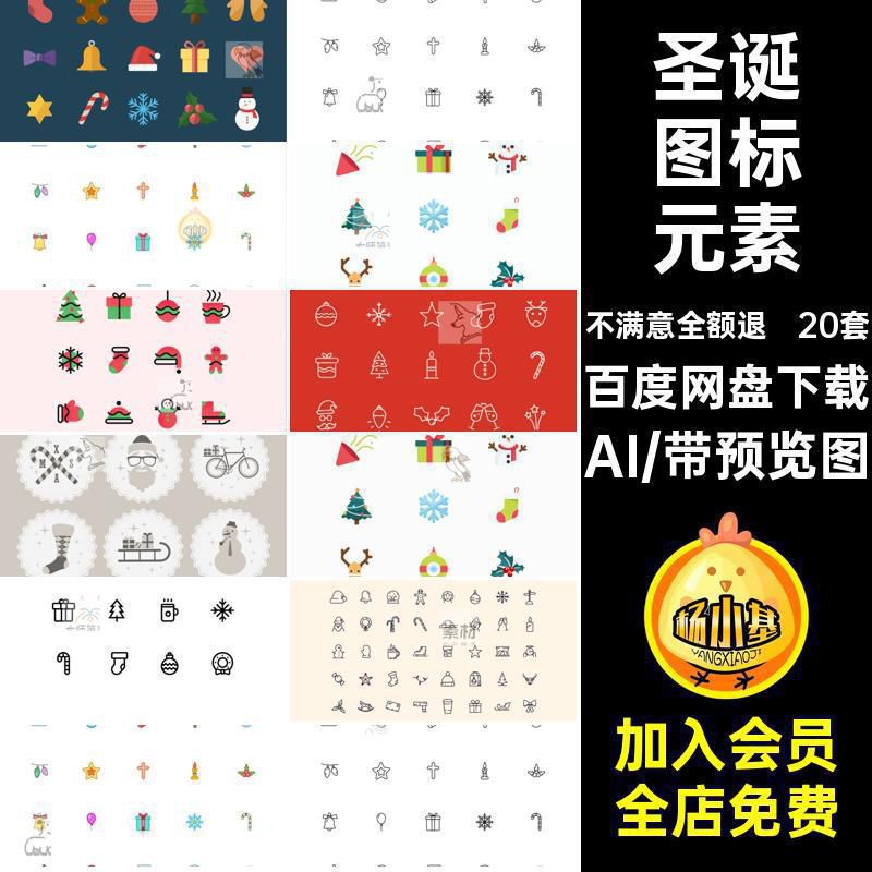 清新可爱圣诞节元素UI线性图标icon矢量素材ai彩色元素节日模板