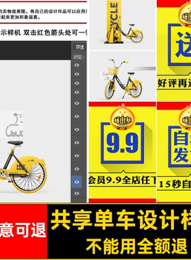 充电桩设计样机素材5模型单车智能logo自行车贴图共享psps素材