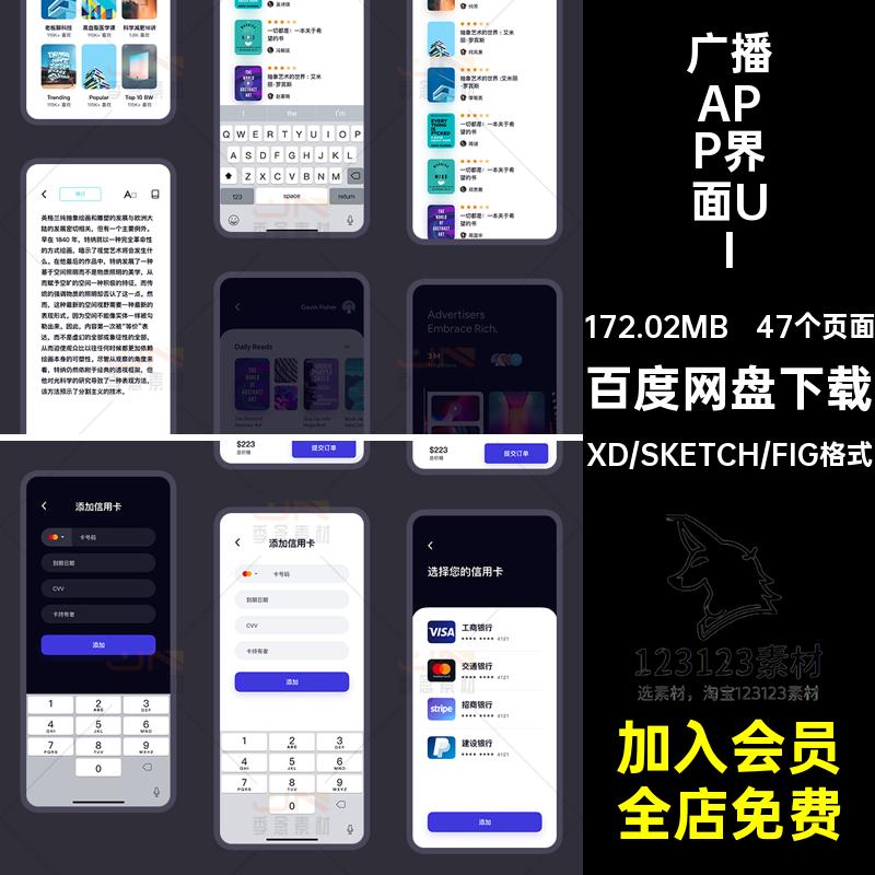 中文整套移动端电子书阅读广播听书APP界面UI面试作业设计素材