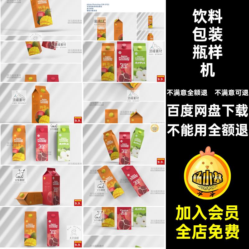 牛奶饮料包装瓶样机素材果汁饮料PSD效果包装纸盒贴图款18汇源