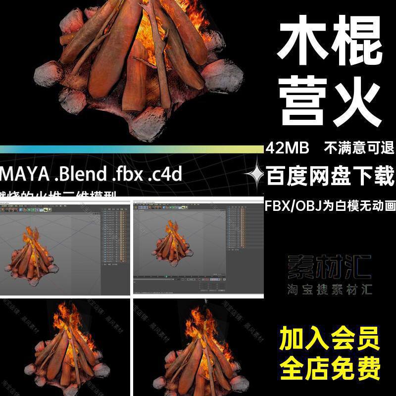 MAYA Blend fbx c4d ue ztl燃烧的火焰柴火木材木柴木棍营火模型