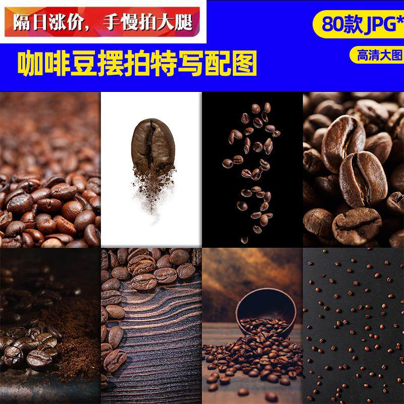 咖啡豆摆拍白底特写咖啡促销活动公众号海报背景JPG高清图片素材