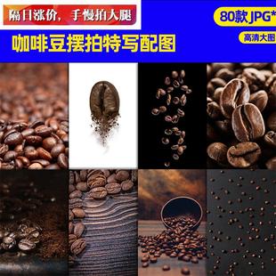 咖啡豆摆拍白底特写咖啡促销活动公众号海报背景JPG高清图片素材