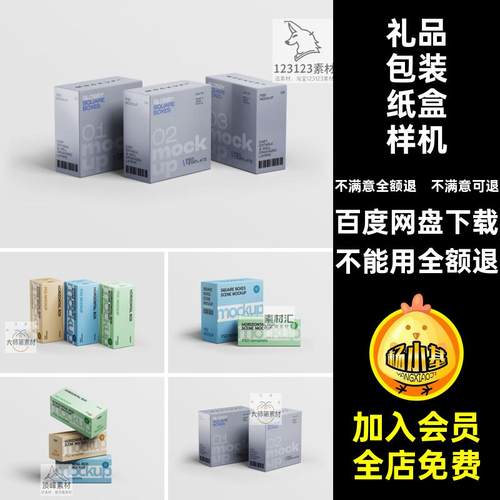 包装盒样机盒子产品包装模板效果图贴图礼盒款PSD智能7纸盒盒子