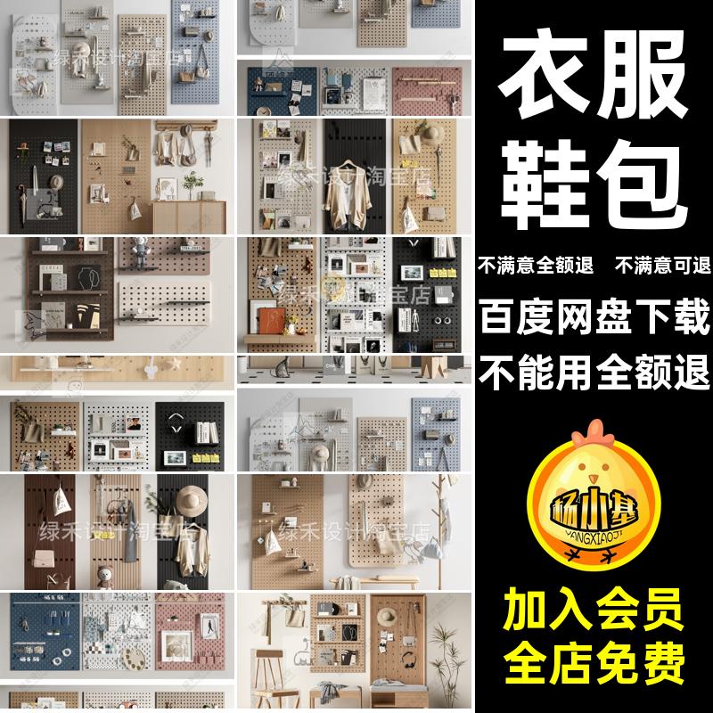 帽子置物架洞洞板墙饰SU模型大师饰板室内衣服挂件鞋草图挂衣钩