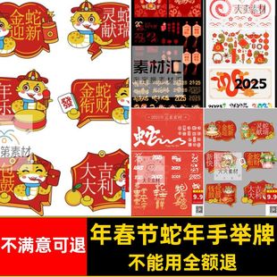 年春节蛇年手举牌美字体Ai模板元旦5陈艺术新年矢量字体美牌5美