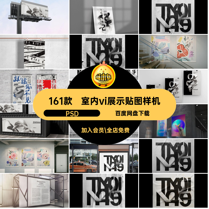 161款室内vi展示贴图样机街头海报效果PSD广告牌户外psd场景PSD