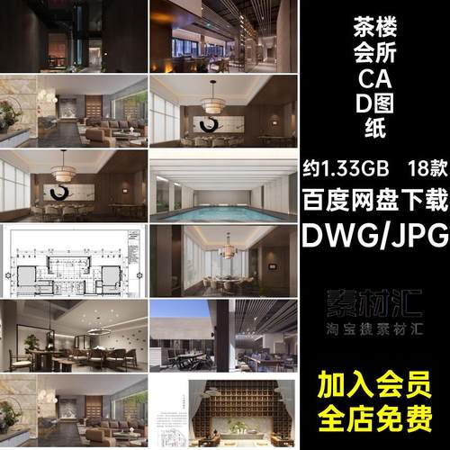 会所CAD施工图 装修设计禅意茶楼餐饮餐厅私人包厢工装素材效果图