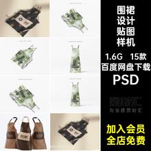 围裙设计贴图样机品牌15款家居PSD模型素材餐饮logo印花店铺厨房