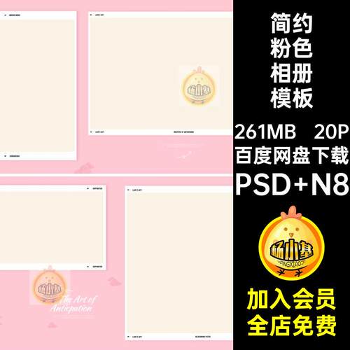 20P简约粉色相册模板古风汉服排版N孕妇方PS设计写真潮国龙寸方