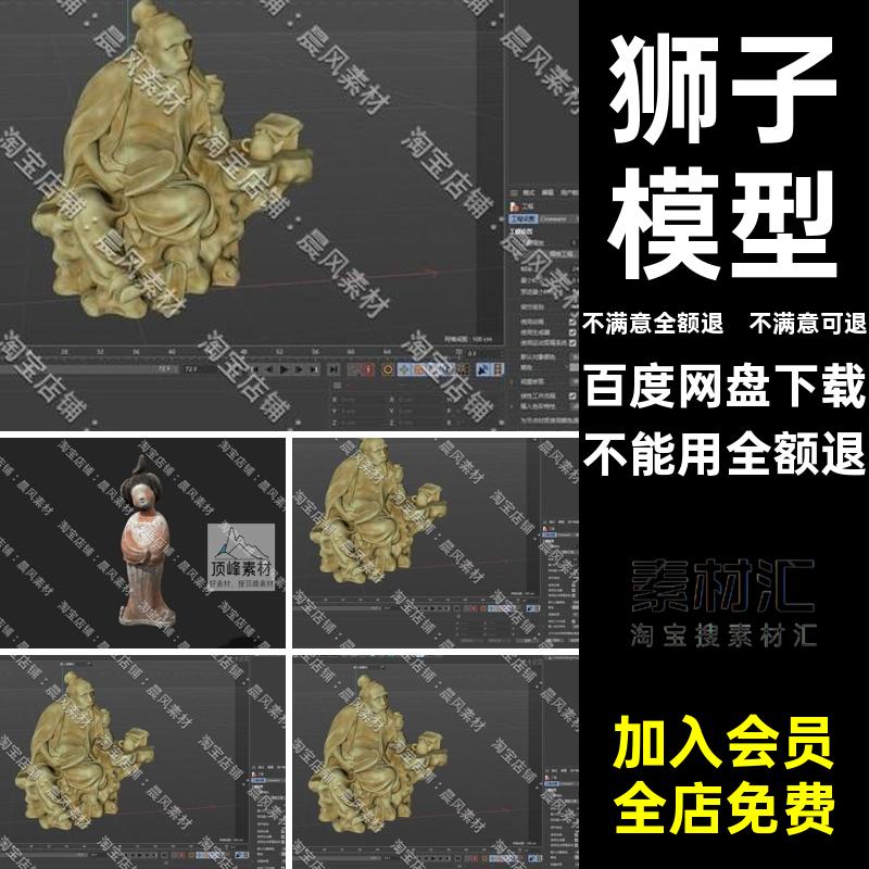 FBX狮子模型STLOBJ诗人观音菩萨彩绘C4D鼎唐人青铜古董三维模型