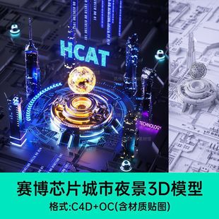 芯片科技场景3D模型赛博朋克城市夜景C4D建模科技感未来城市OC渲