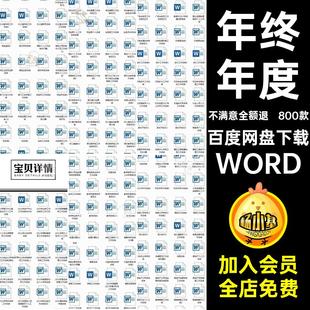 个人年度汇报年终年终述职报告岗位模板新年终新工作总结汇报岗位