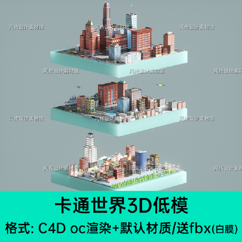 C4D场景模型卡通城市建筑房子大楼小镇创意世界oc渲染3D模型素材
