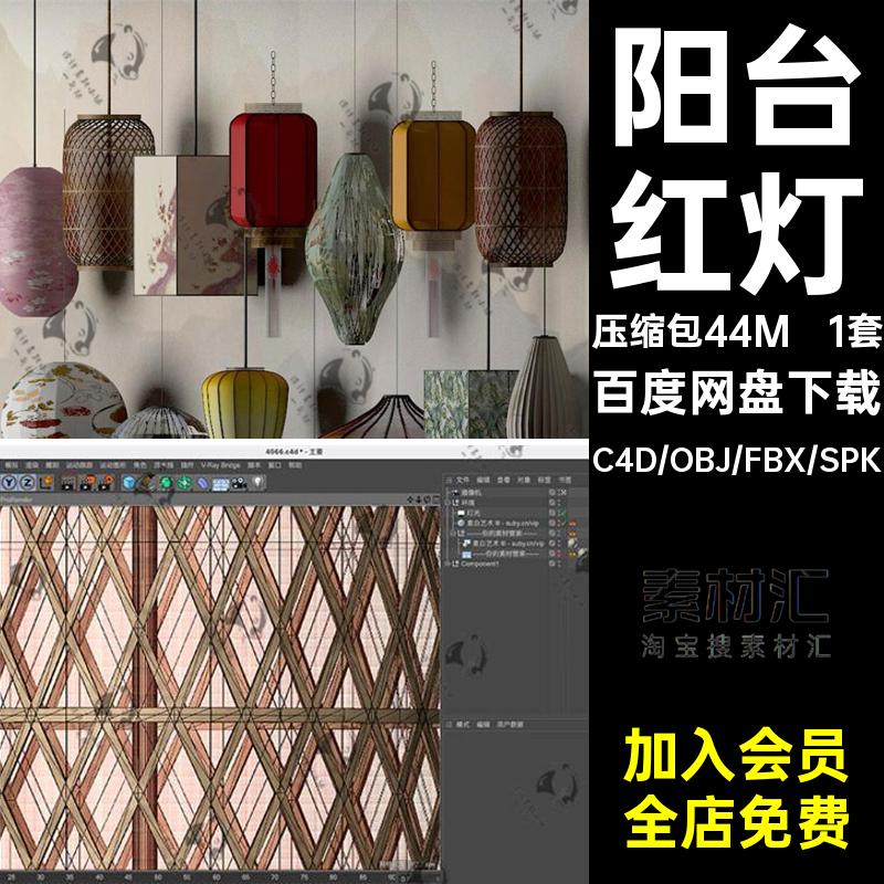 茶楼红灯户外大红1套c4d吊灯新年模型灯笼庭院阳台中式仿古su喜庆