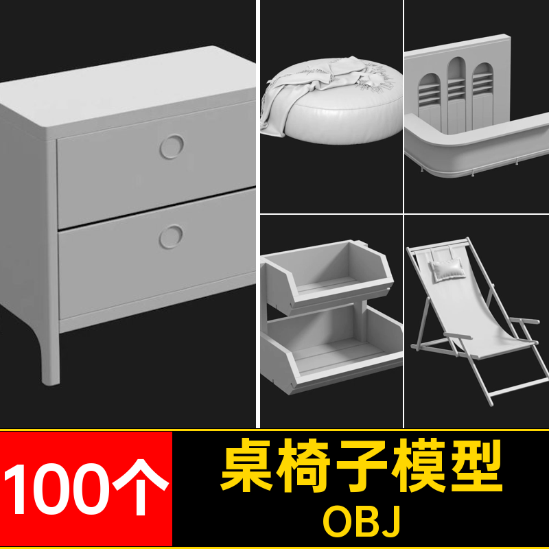 书架模型blend导入obj家具椅子柜子凳子沙发可用素材blener100个