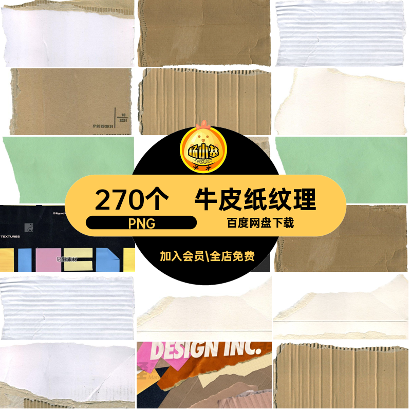 折痕纸片PNG牛皮纸免褶皱做旧撕边纸张复古扣图拼贴纹理270个扣,商务/设计服务,设计素材/源文件,淘宝优惠券,粉丝福利购,淘宝优惠卷