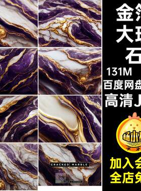 书皮底纹大理石请柬产品图17款素材金箔妆紫色封面高清JPG纹