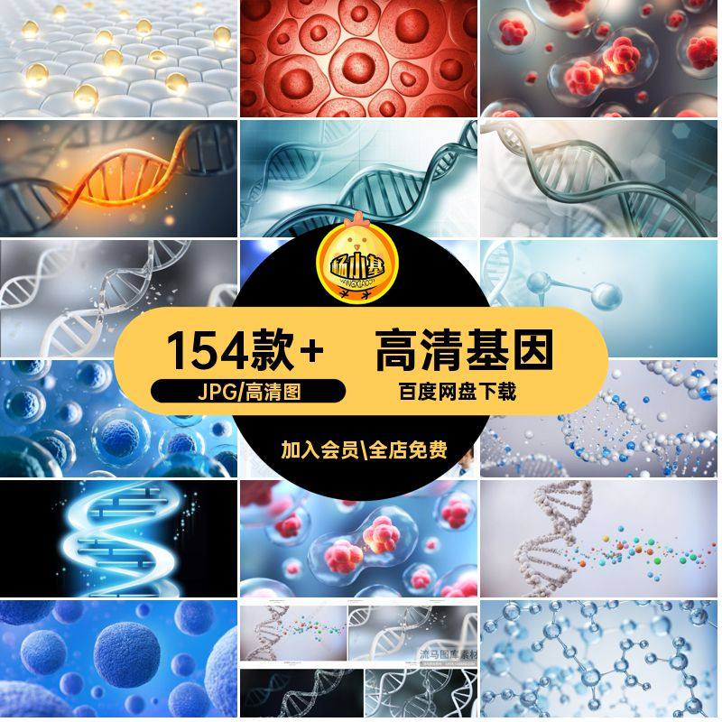 154款 高清科研科技JPG美医生细胞牙医图素材医疗基因医学链分子