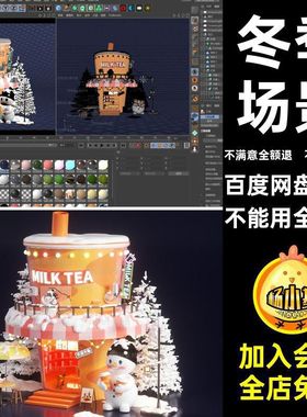 冬季C4D场景模型雪景奶茶杯冬天雪地卡通雪人圣诞树夜晚霓虹3D素