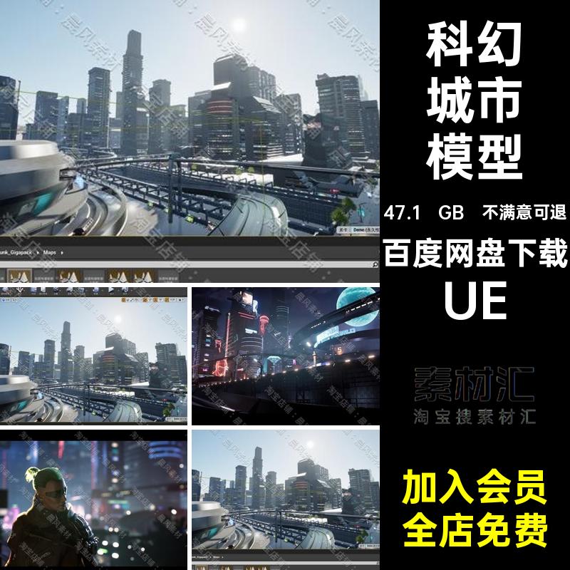赛博城市模型火车站三维废墟街区科幻朋克UEUE5UEUE汽车都市未来