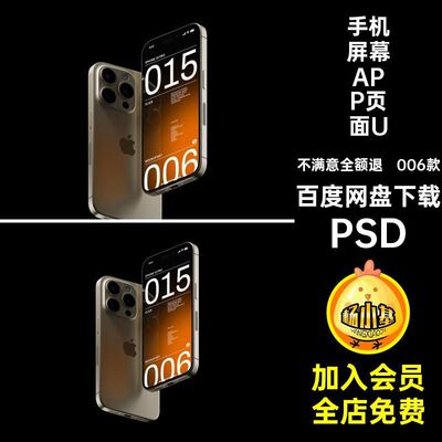 006款手机屏幕APP页面UI样机iPhone素材作品PSDProPSD设计贴图