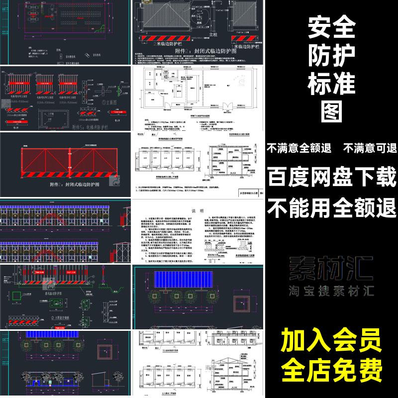 建筑工地板房临时设施施工图生活区食堂安全防护CAD办公标准图