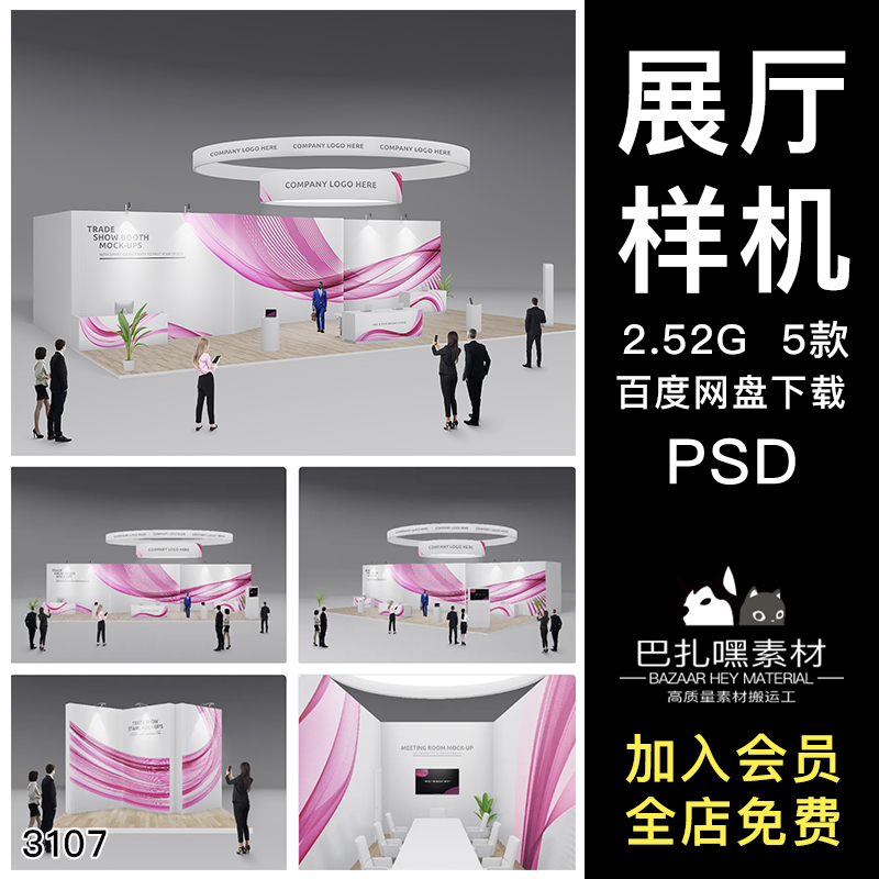 企业展台展厅背景板效果图展示VI智能贴图PSD样机提案设计素材