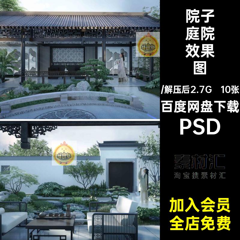 10张别墅庭院效果图花园抠小院私家素材免PSD园林景观PSD院子PSD