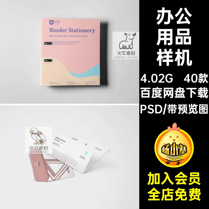 资料文件样机PSDvi设计办公用品贴图智能40款书籍封面样机夹psd
