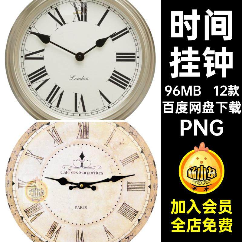 欧式钟表时间挂钟12款扣欧美欧式复古免抠表盘PNG图片古典唯美