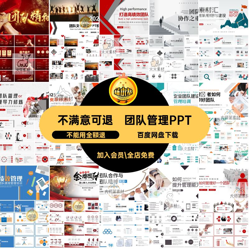 领导力合作建设经验培训管理工作分享课公司PPT团队企业模板PPT