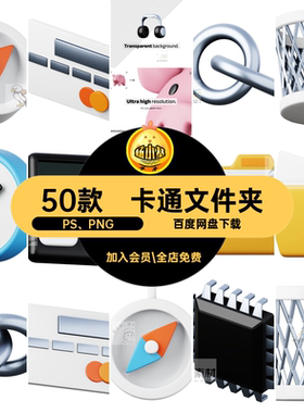 趣味3D立体卡通办公文件夹电脑耳机喇叭Icon网页图标设计素材Png