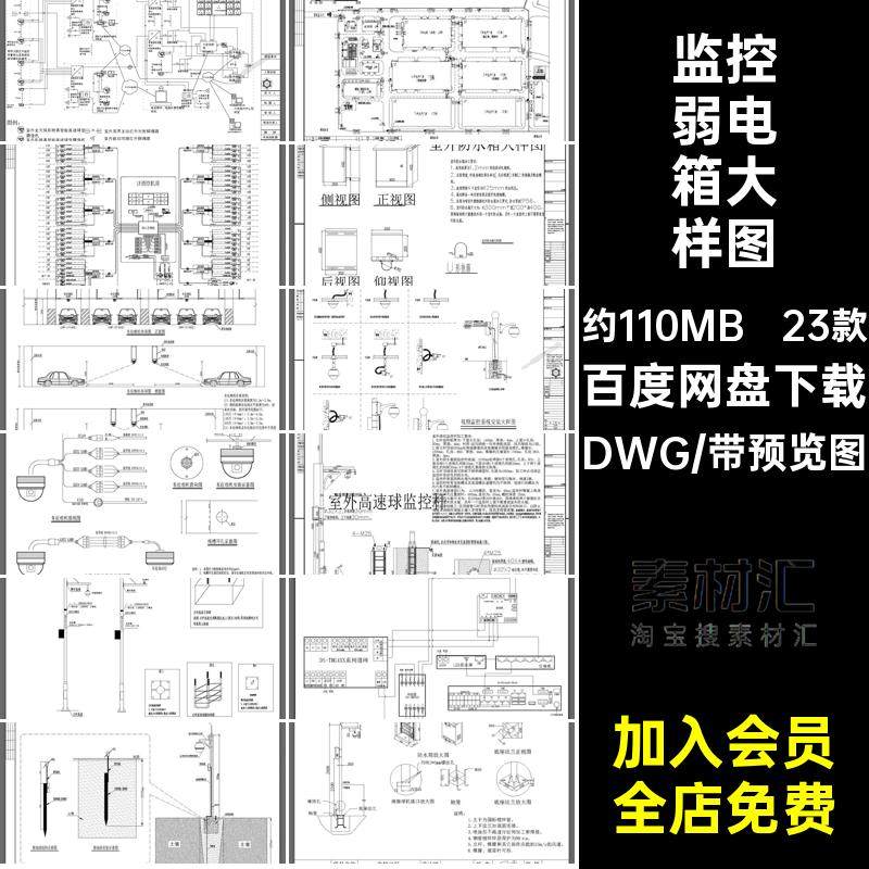 室外监控系统图纸详图安防CADDWG机房23款立杆大样图施工图弱电箱