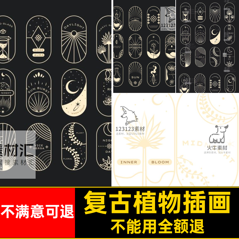 矢量图装饰复古素材魔法插画标签波西米亚天体植物神秘AI线描天体