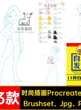 Procreate笔刷时尚插画套装服装设计水彩草图ipad蕾丝布料绘画笔