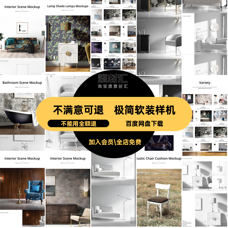 现代软装样机贴图效果30墙纸场景极室内设计轻套简奢psd模板贴图