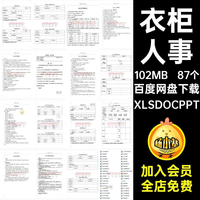 管理店面制度屋行政XLSDOCPPT人事定制手册人事手册全常用表格