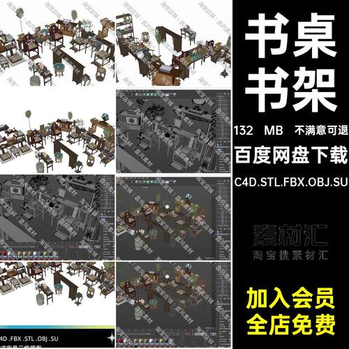 C4D FBX STL OBJ SU Blender中式家具椅子条案书桌书架摆件3D模型