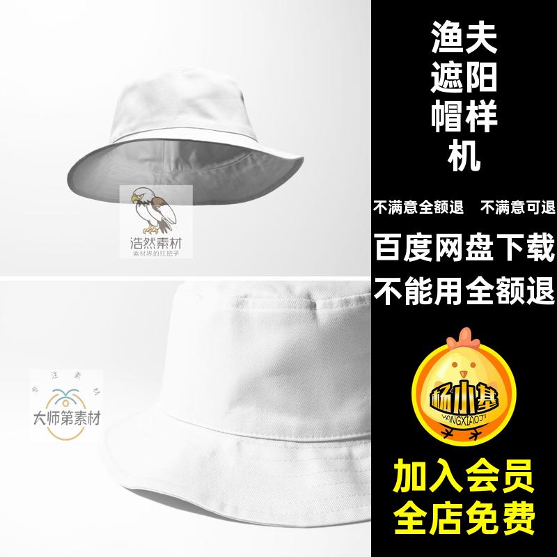 帽子遮阳帽样机渔夫帽贴图PSD图案LOGO款设计户外旅行素材11图案