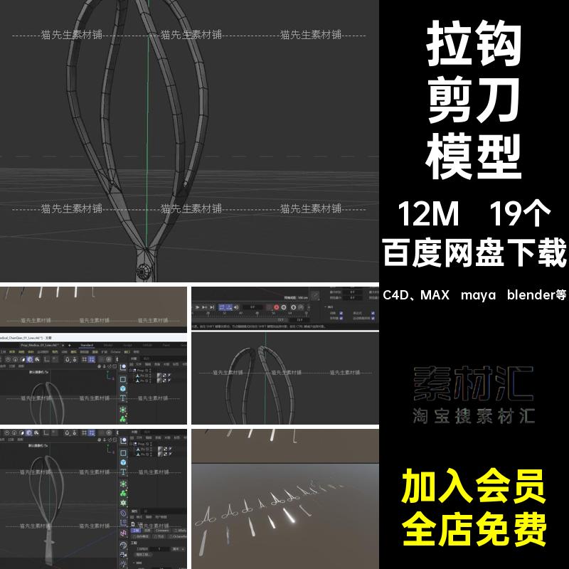 19个止血钳模型圆手术器械手术器械模型夹镊子C4D白模fbx医疗3d