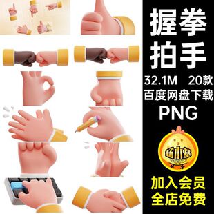 时尚食指PNG抠UI卡通鼓掌图标素材3D拍手手势20款手指手掌握拳