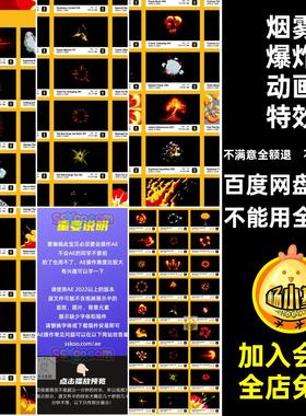 4K视频素材150个动漫卡通烟雾爆炸MG动画特效BBV26 MOV格式AE工程