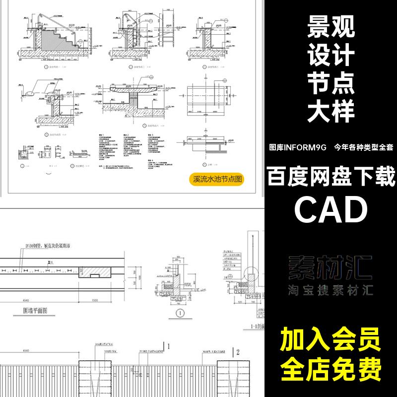 今年各种类型全套景观设计节点大样施工园林小品剖面素材细部平面