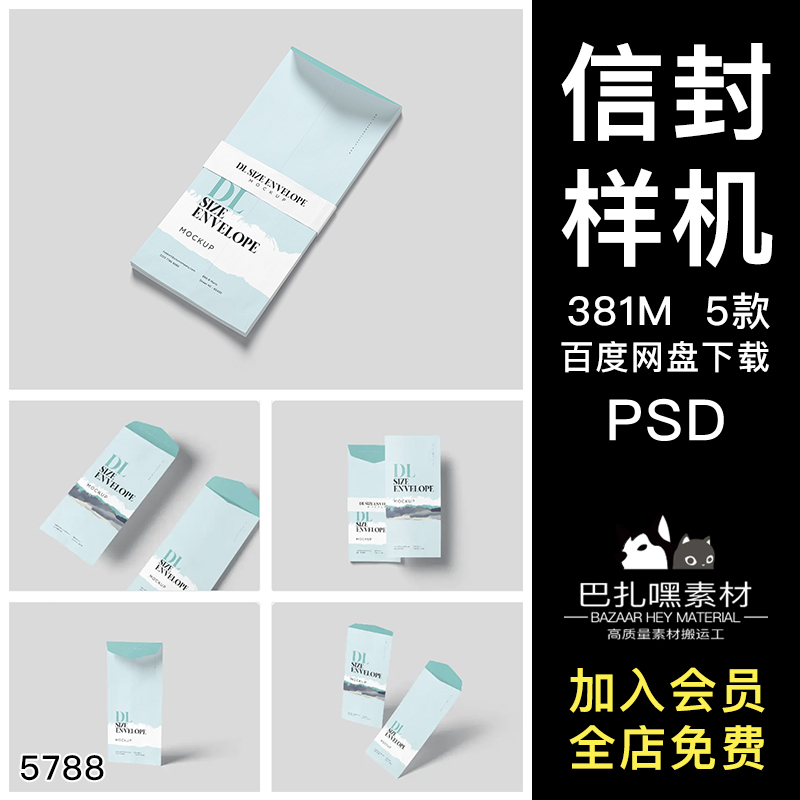 纪念邮票样机智能提案效果图印花信封VI图案版创文PSD竖贴图样机